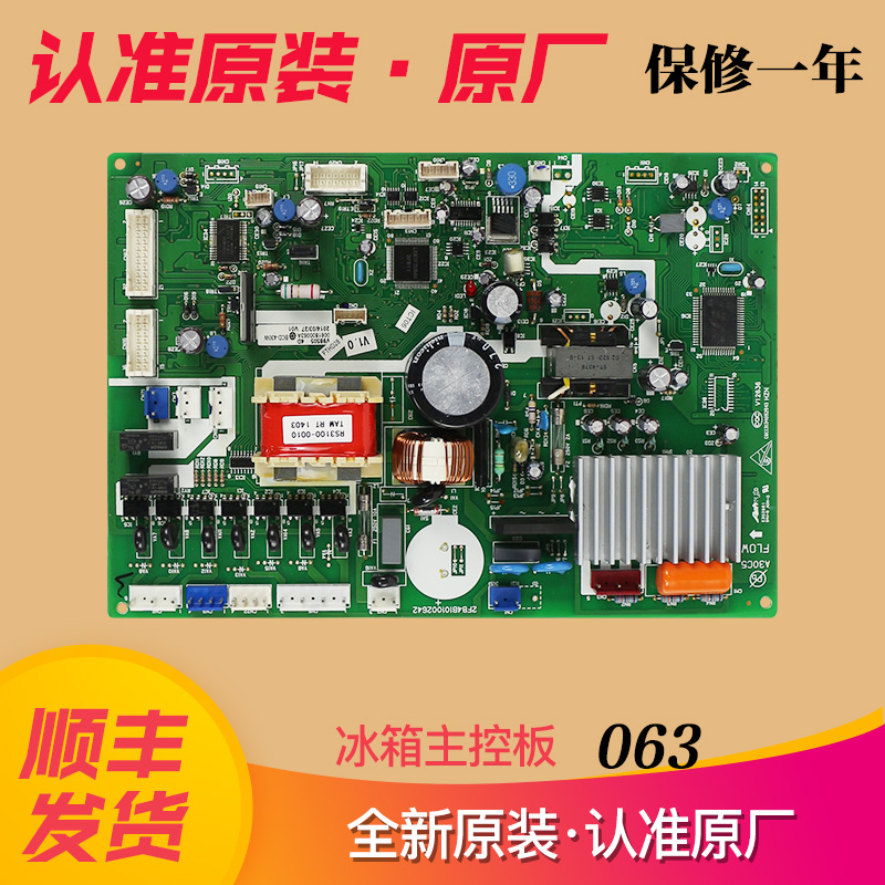 0061800063适用海尔冰箱电脑板控制主板BCD-356WLCJ/430W/430WACS