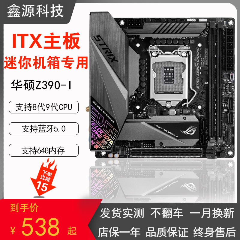 Asus/华硕STRIXZ390-I