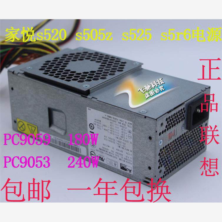 联想家悦s520 s505z s525电源 pc9059 ps-5181-02vg dps-180ab-6a