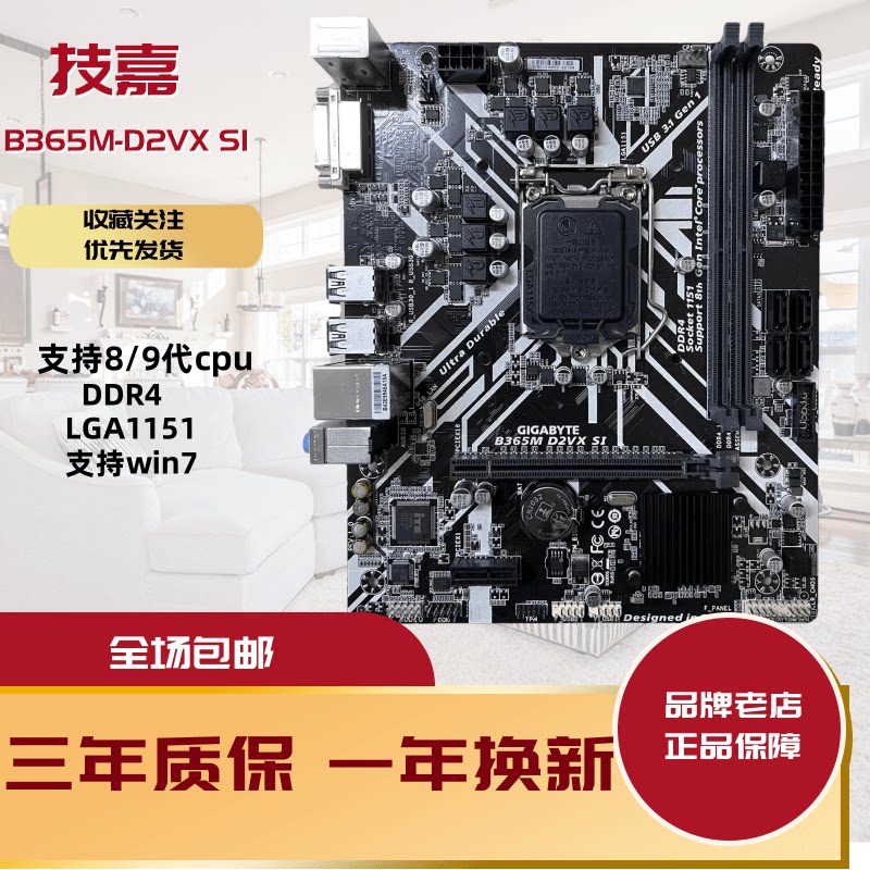 gigabyte/技嘉b365m-d2vx si办公电脑主板ddr4 支持8 9代u