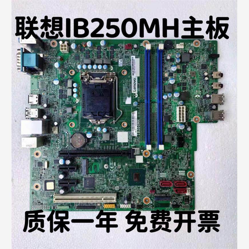 顺丰包邮 联想 b250主板 启天m415 m410 m510 b410 b415 ib250mh