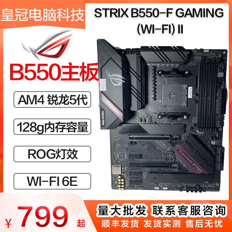 华硕 strix b550-e-a-f-i gaming wifi ii 主板am4 猛禽系列5600x