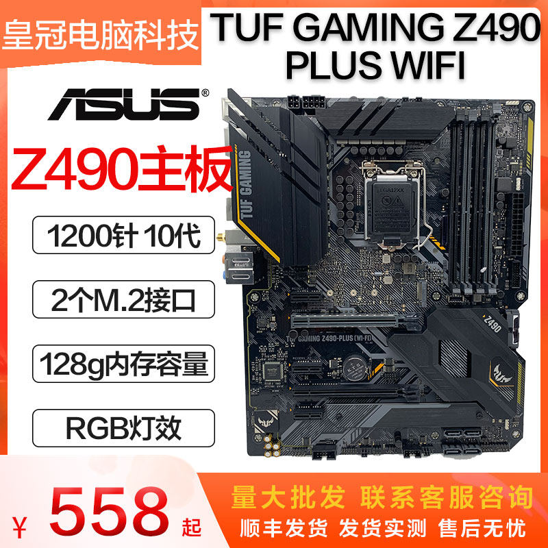 华硕 tuf gaming z490 z590-plus wifi主板电竞特工1200针10 11代