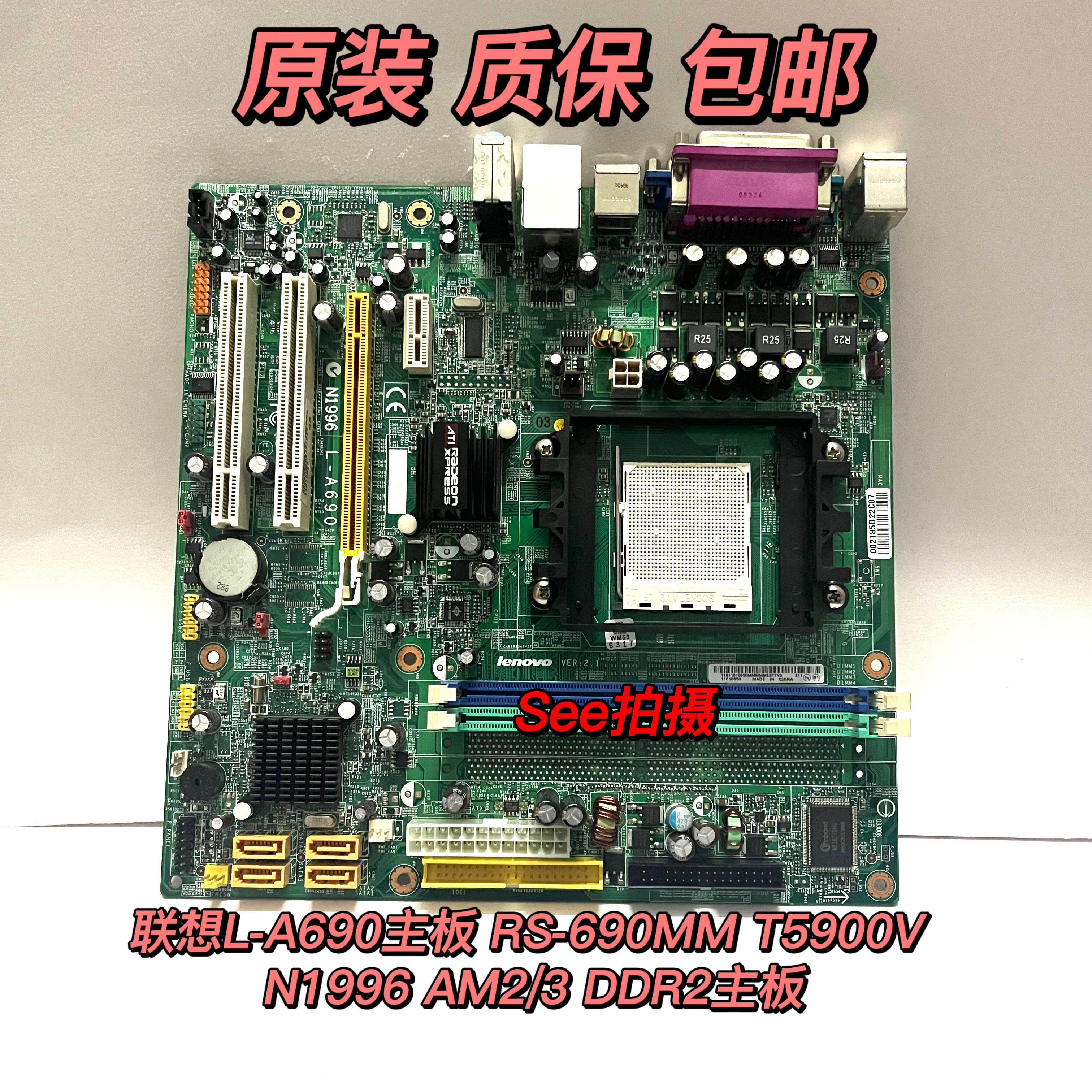 适用联想原装l-a690主板 rs-690mm t5900v n1996 am2/3 ddr2主板