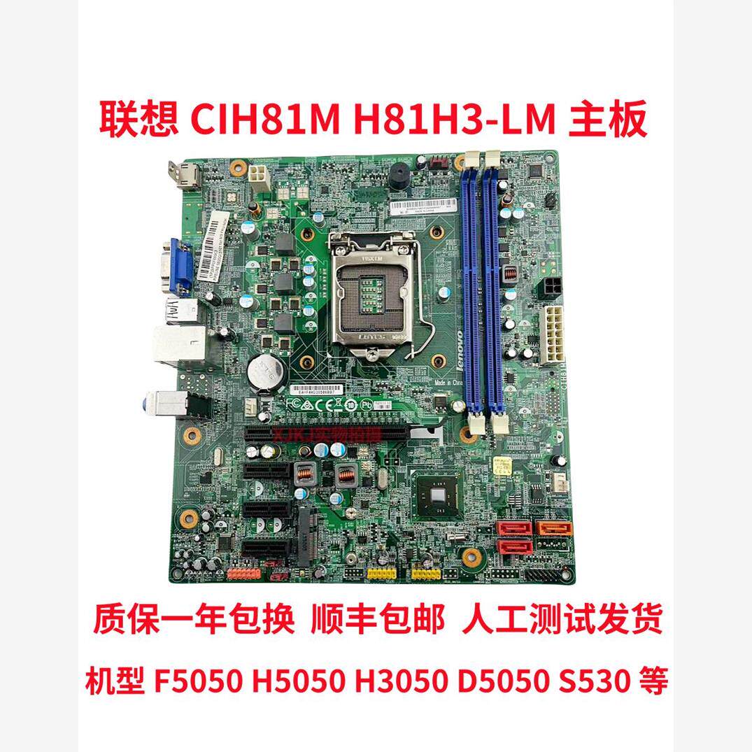 包顺丰联想f5050 h5050 h3050 d5050 s530 cih81m h81h3-lm 主板