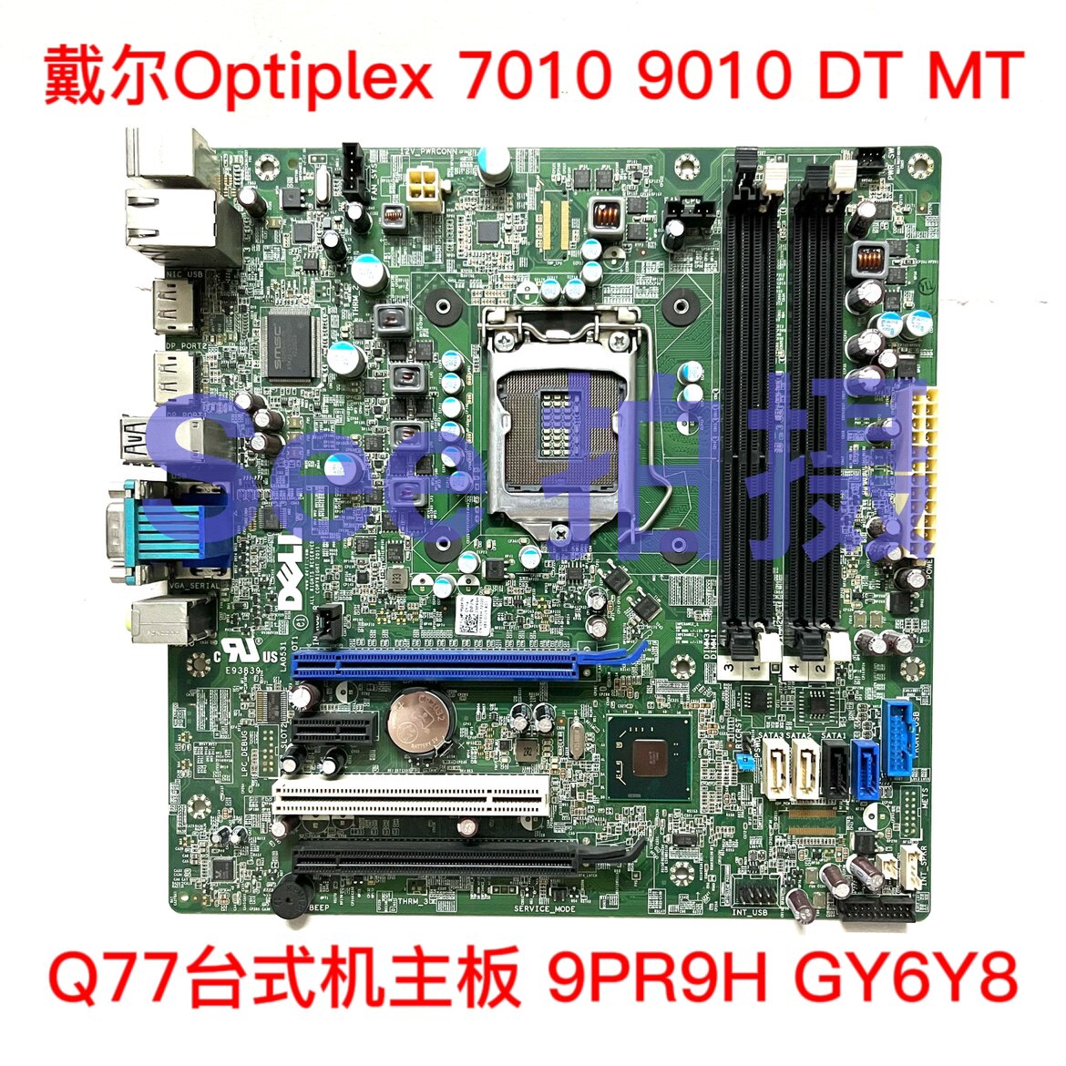 戴尔/dell optiplex 7010 9010 dt mt q77主板 9pr9h gy6y8 原装