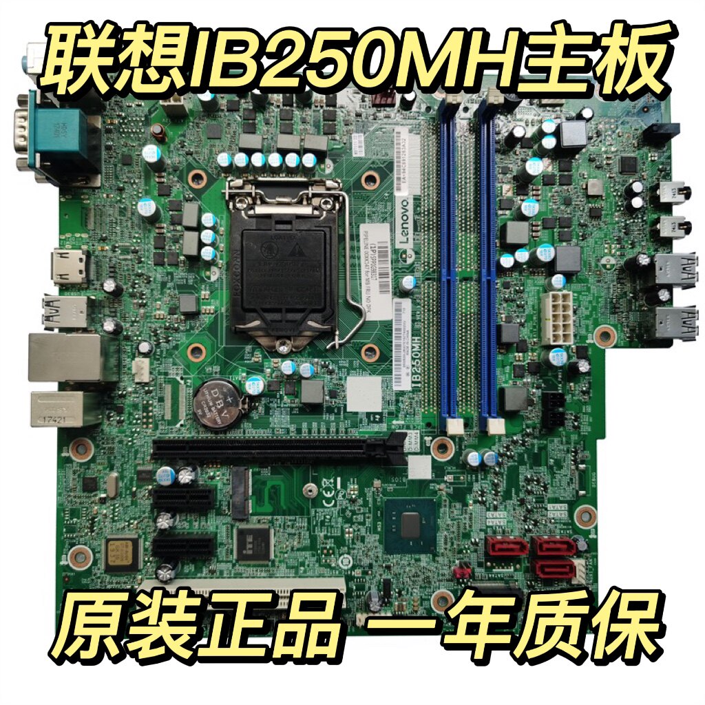原装正品联想b250启天m415 m410 m510 b410 b415 ib250mh 主板