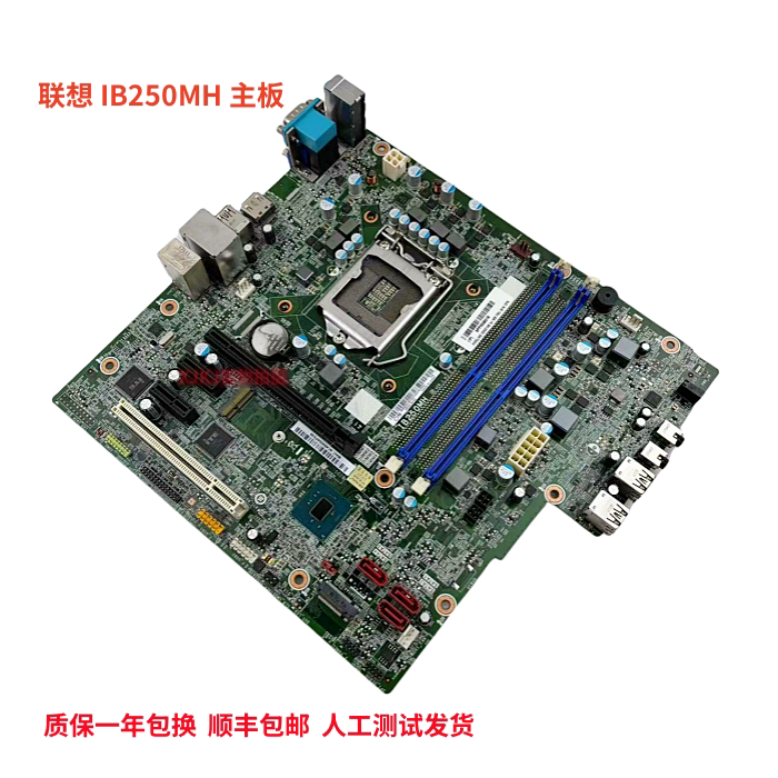 顺丰包邮联想b250启天m415 m410 m510 b410 b415 ib250mh 主板