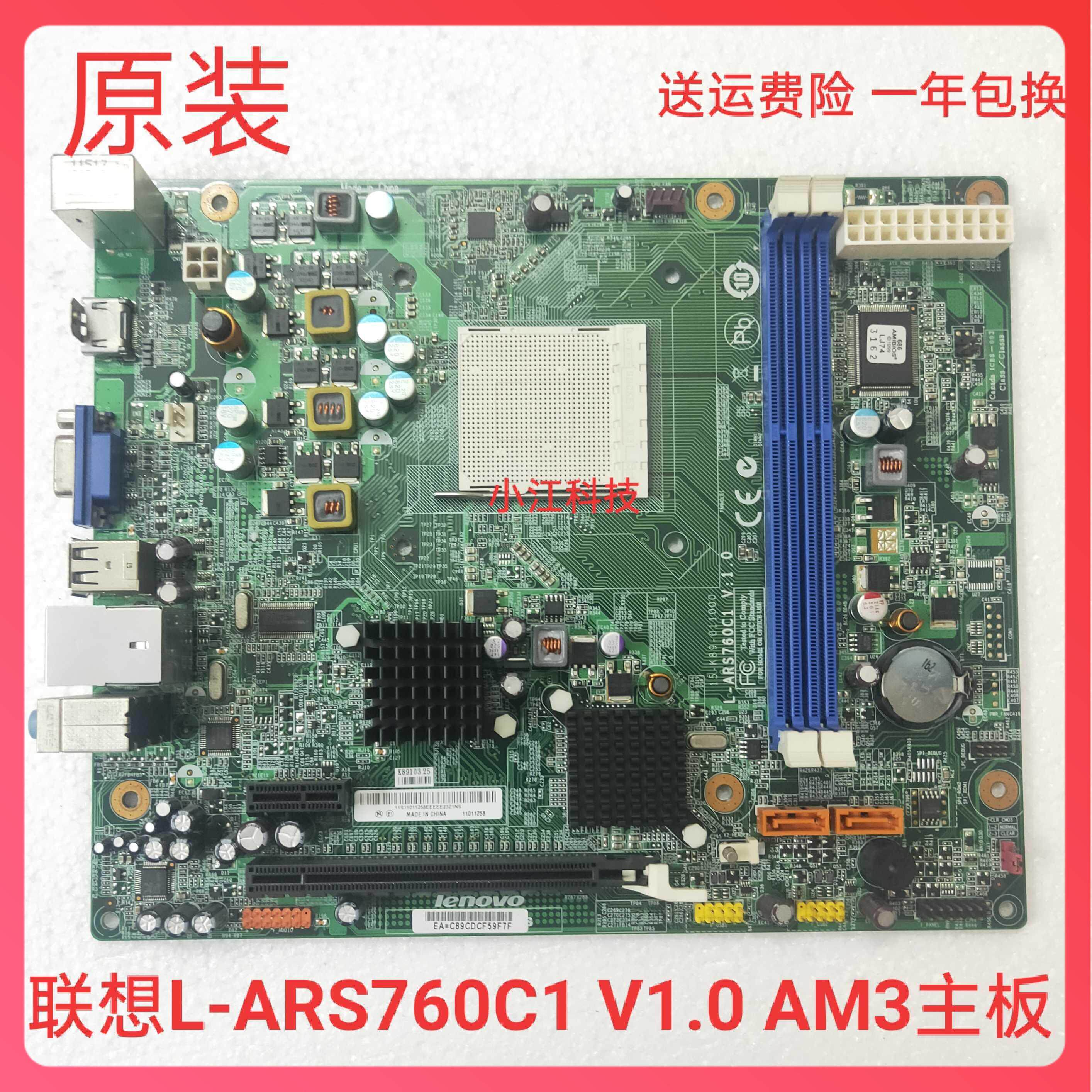 联想 家悦 ir358 i1335 i1345 i1351 l-ars760c1 v:1.0 主板