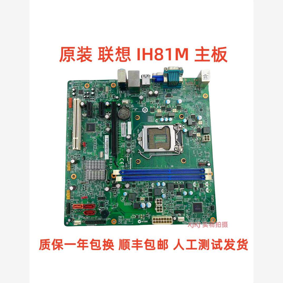 全新联想m73 ih81m ver:1.0 h81主板 t4900v m4500 m4550 00kt255