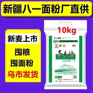 新国标 新疆直发奇麦特一面粉5kg天山奇台中筋小麦粉拉条子面条