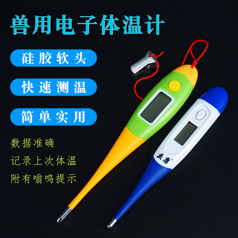 傻实在兽用猪牛羊电子软头体温计