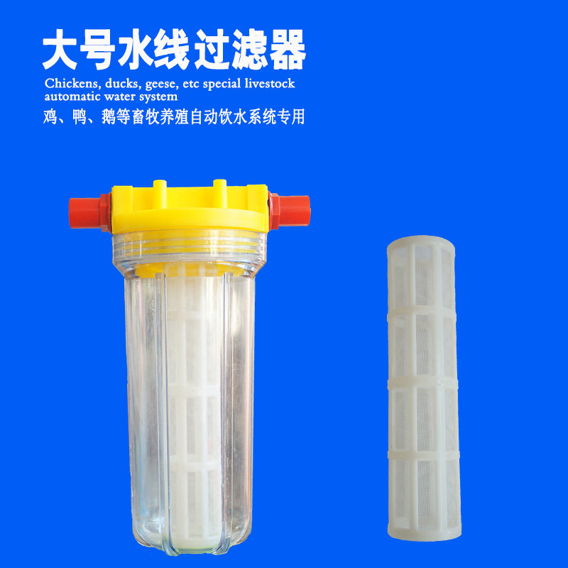 过滤器养殖水线配件鸡鸭鹅兔乳头自动饮水器专用过滤器养鸡厂设备