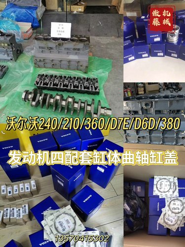 沃尔沃240 210 360 D7E D6D 380发动机缸体四配套曲轴缸盖挖掘机