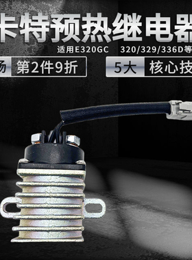 卡特装载机953D 924H 挖掘机E320D2GC 345D 349D主继电器241-8368