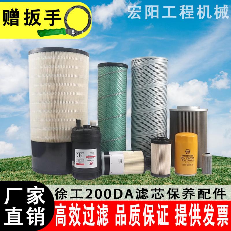 徐工XE200DA挖掘机新款机油柴油空气滤芯液压先导滤清器保养配件