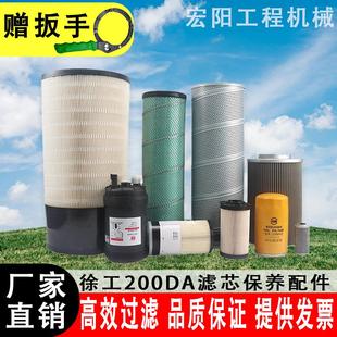 徐工XE200DA挖掘机新款 机油柴油空气滤芯液压先导滤清器保养配件