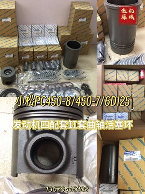 小松PC450-8 450-7 6D125 PC200-8 6D107挖掘机四配套曲轴配件