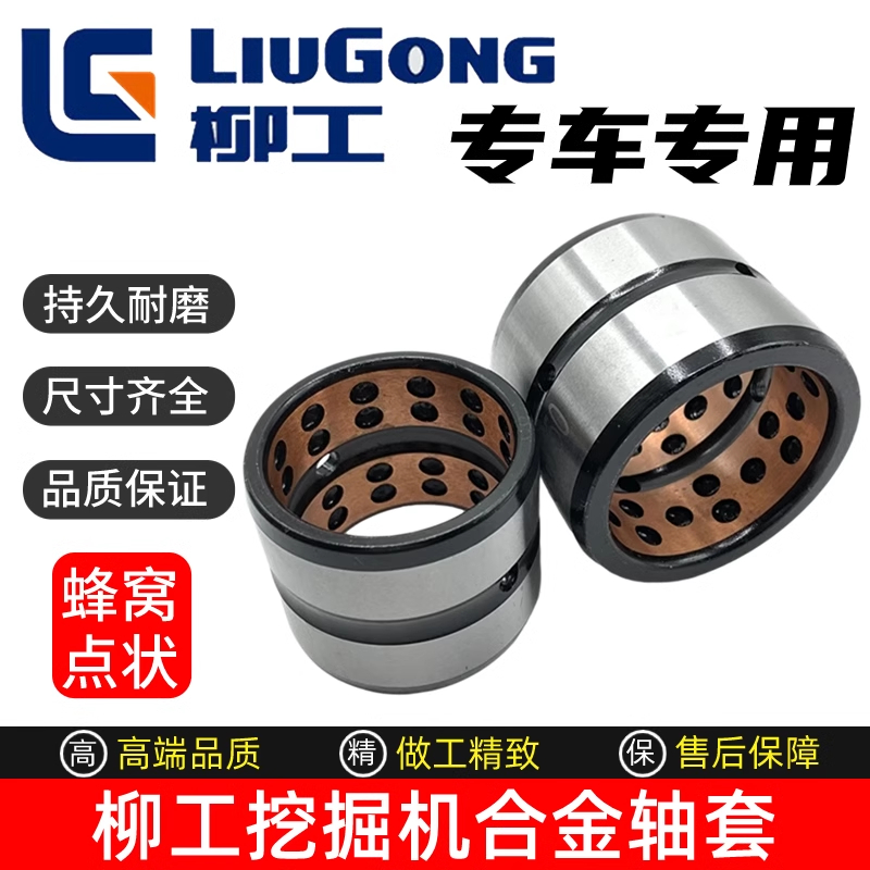 挖掘机轴套90555 60 9075 913 915 920马拉头工字架斗轴衬套