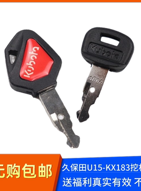 挖机微挖钥匙U15 20 30 35KX151 155 165 185点火 启动钥匙