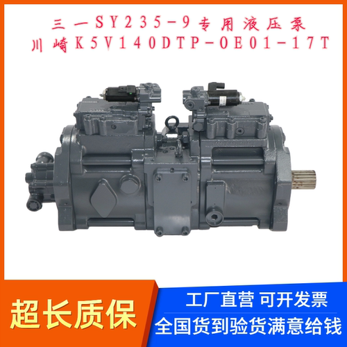 挖掘机配件 SY235-9液压泵川崎K5V140DTP-OE01柱塞泵大泵主泵