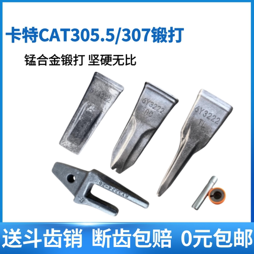 挖掘机锻造耐磨斗齿齿根适配卡特CAT305.306.307日立神钢70临工75
