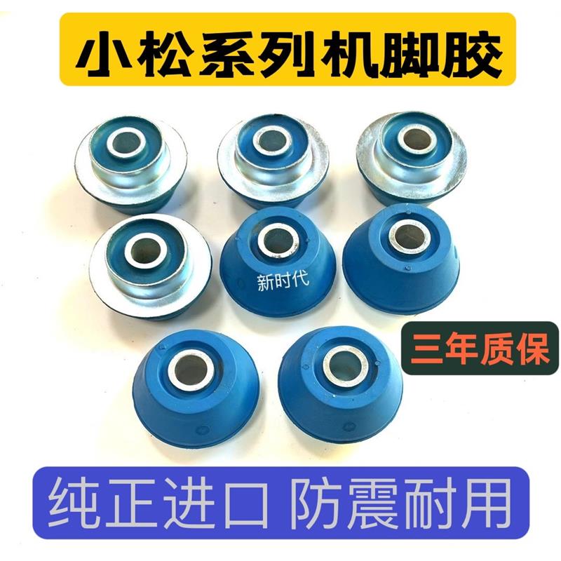 小松PC60 70 120 200 210 220 240 300 360发动机减震胶机脚胶垫