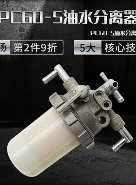 洋马17小淞PC30/40-8/60-5挖掘机柴油油水分离器总成129100-55621