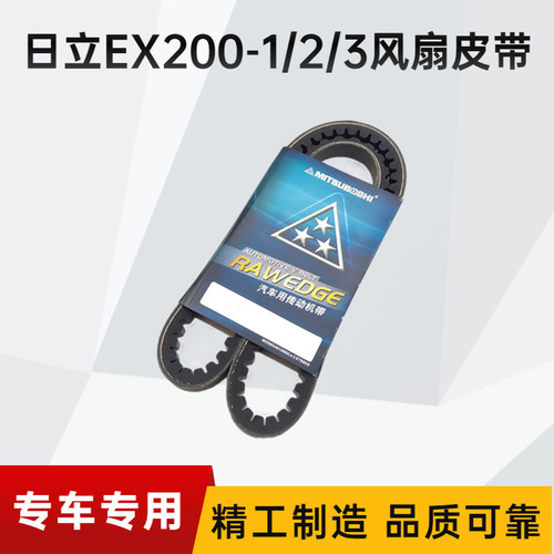 日立EX200-1/2/3风扇皮带8480 8470 8600  8460皮带