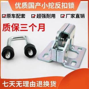 260 挖掘机配件XG60 215CA 150D 370反扣锁定位锁门U型扣