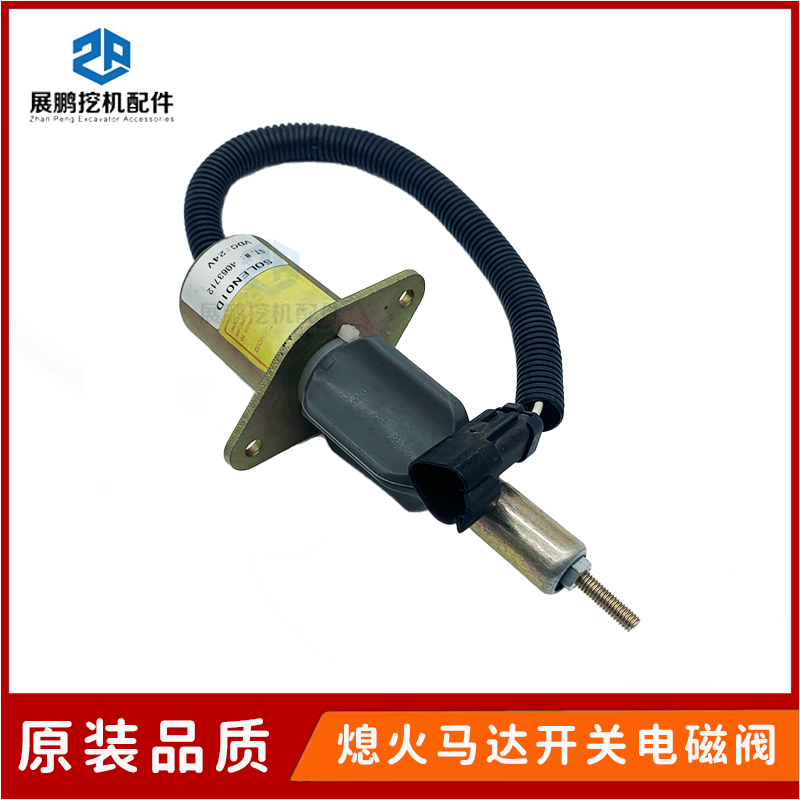 挖掘机配件小松PC360 300 350-7专用熄火马达开关电磁阀原装品质
