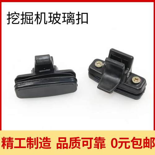 挖掘机配件现代R60 75 150 215 275 350VS玻璃扣驾驶室推拉窗卡扣