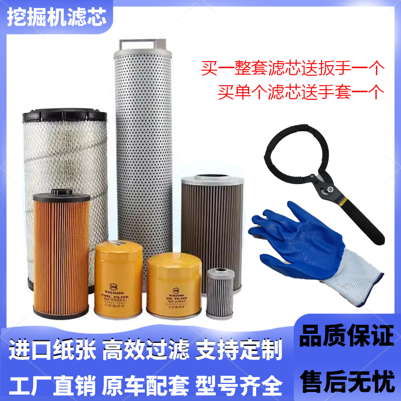 挖掘机配件SY85C 95C久保田机油柴油空气滤芯滤清器液压滤芯