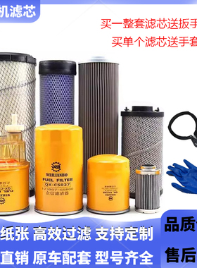 9055 906C/D/E 907机柴油空气滤芯油水液压回进油挖掘机配件