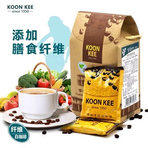 马来西亚进口KOON KEE均记咖啡膳食纤维白咖啡无植脂末无香精