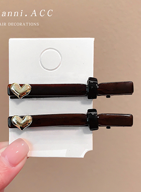 咖色爱心一字夹高级感侧边刘海夹简约气质碎发夹网红百搭发卡头饰