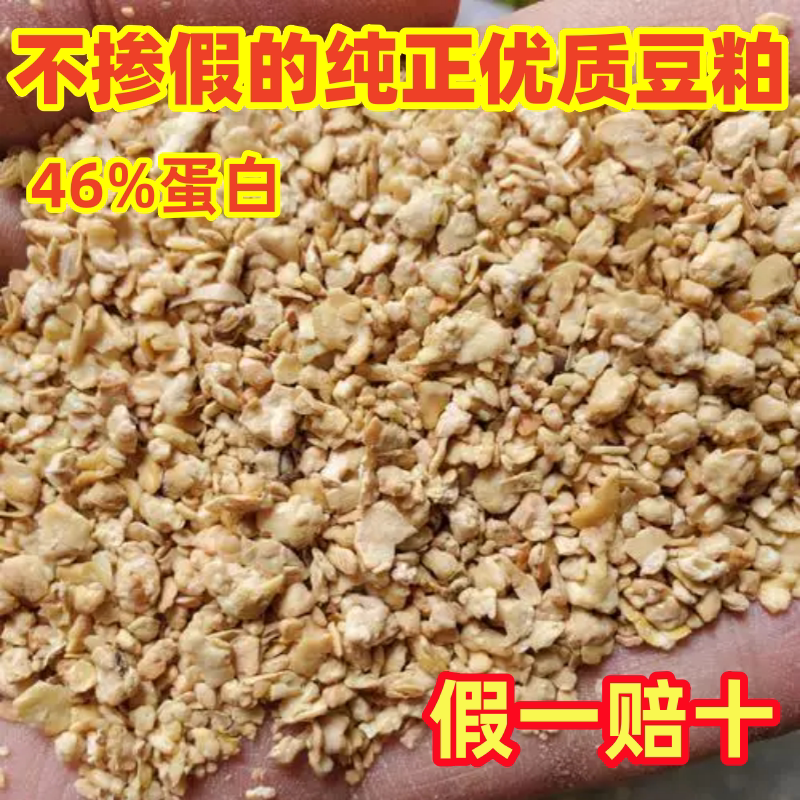 纯正豆粕喂鸡饲料喂鸡鸭喂狗膨化豆柏豆泊豆饼养钓鱼有机肥料麦麸