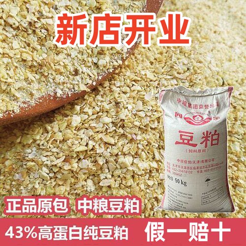 纯正豆粕喂鸡鸭狗鱼有机肥