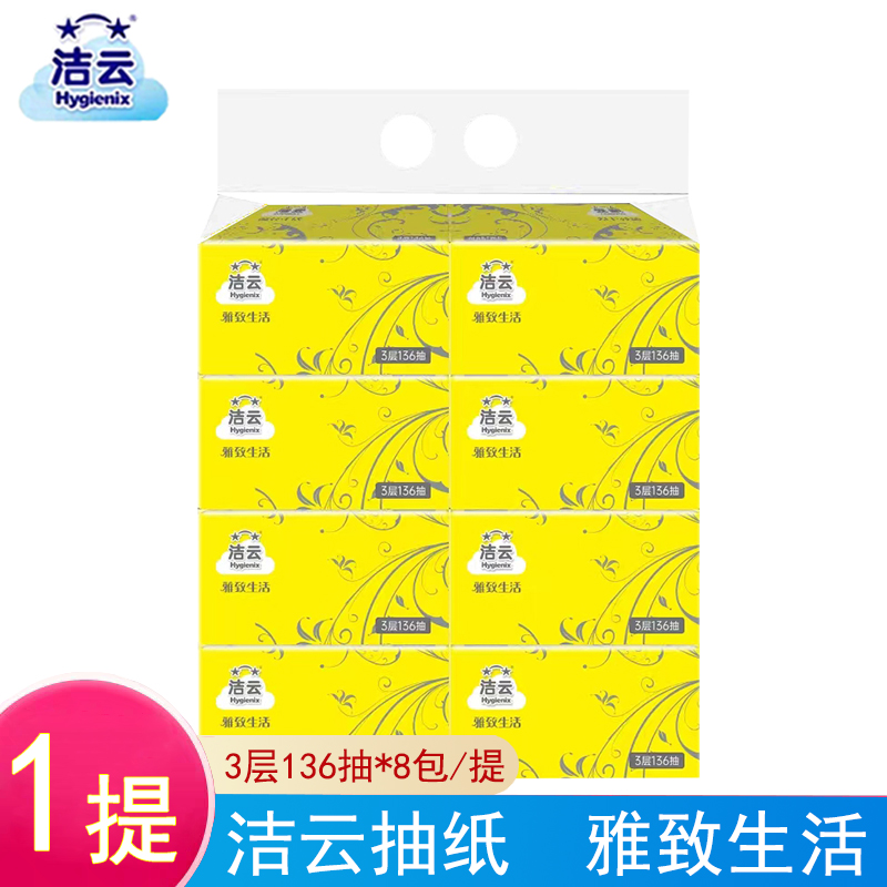 洁云200抽8包提装面巾纸