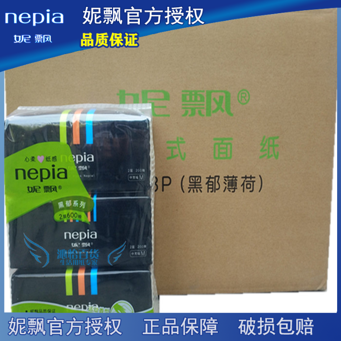 nepia妮飘黑郁薄荷200抽双层运动香型面巾纸整箱16提48包纸巾包邮