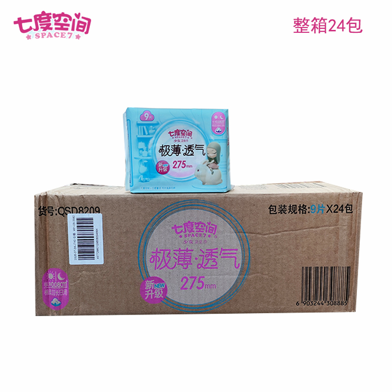 七度空间QSD8209少女极薄透气卫生巾275加长日用9片绵柔整箱24包