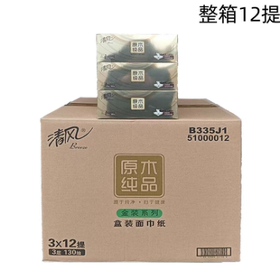 清风B335J1原木纯品金装 盒抽3层130抽3盒面巾纸12提江浙沪皖 包邮