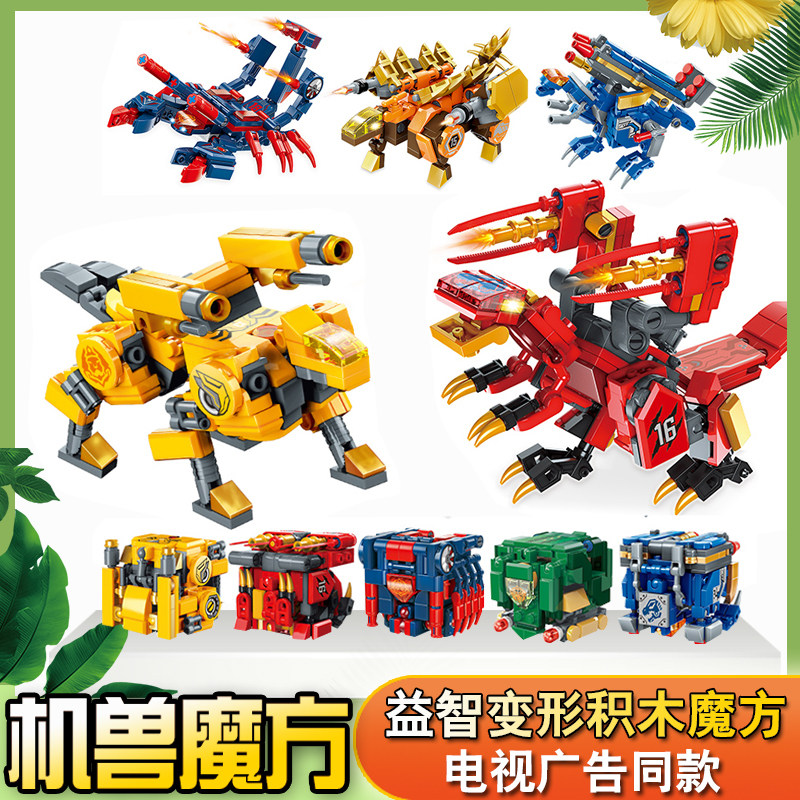 启蒙机兽魔方变形恐龙合金版兼容拼插积木超集变益智拼装男孩玩具