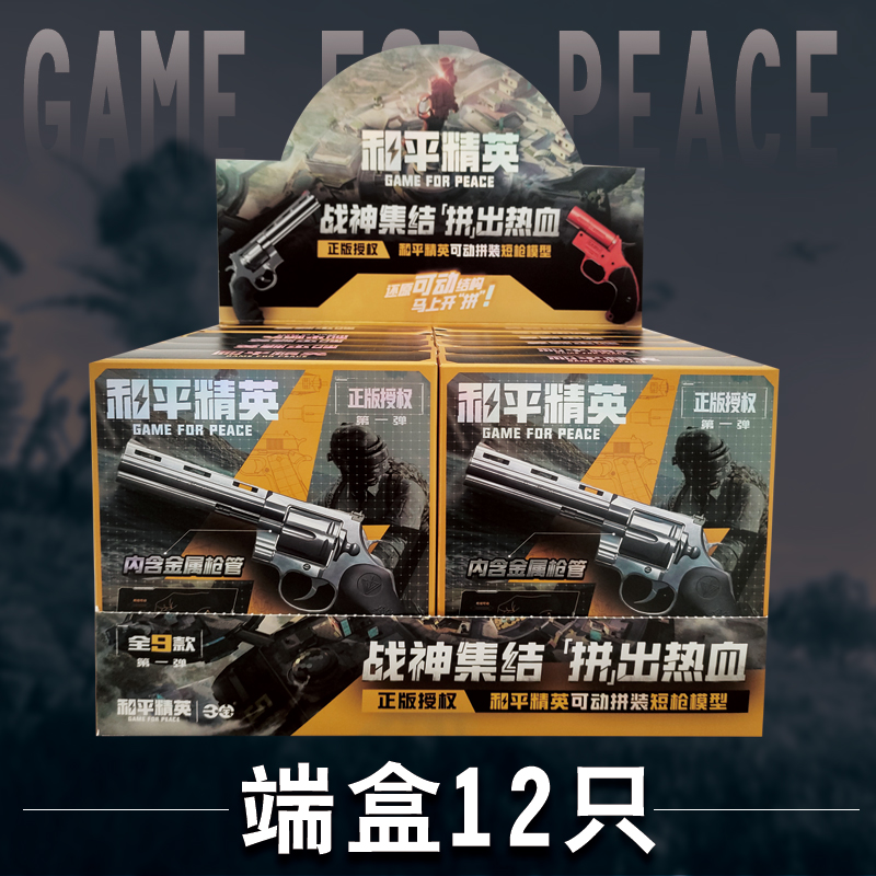 三宝和平精英枪模型手办玩具武器