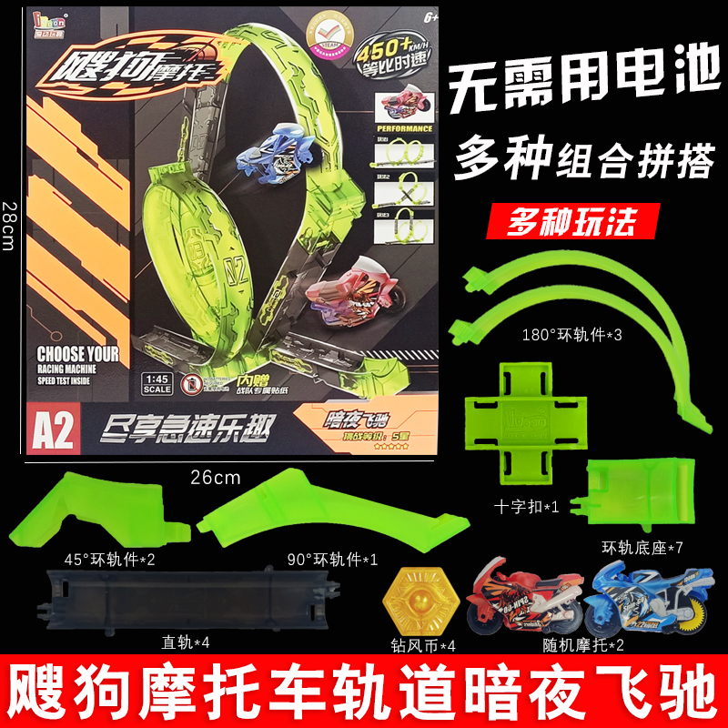 爱动飕狗摩托车惯性轨道车暗夜飞驰玩具搜狗摩托车sogo迷你摩托车