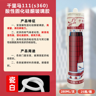千里马JH-111酸性固化硅酮玻璃玻璃胶透明门窗安装280ML酸固化