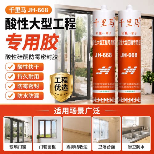千里马透明酸性防霉防水密封胶