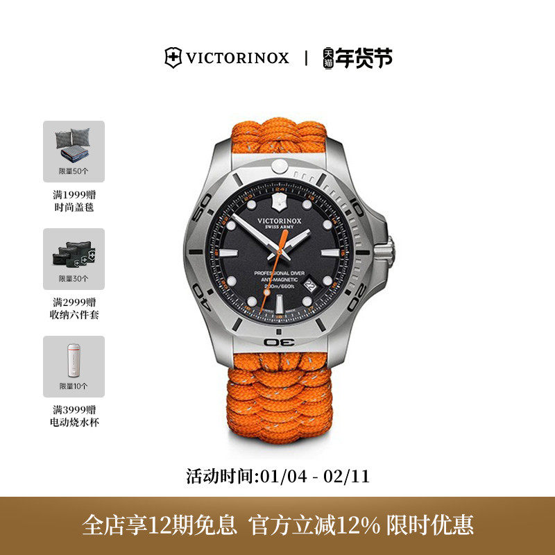 Victorinox瑞士维氏INOX系列石英200米防水夜光潜水男士手表腕表,手表,瑞士腕表,淘宝优惠券,粉丝福利购,淘宝优惠卷