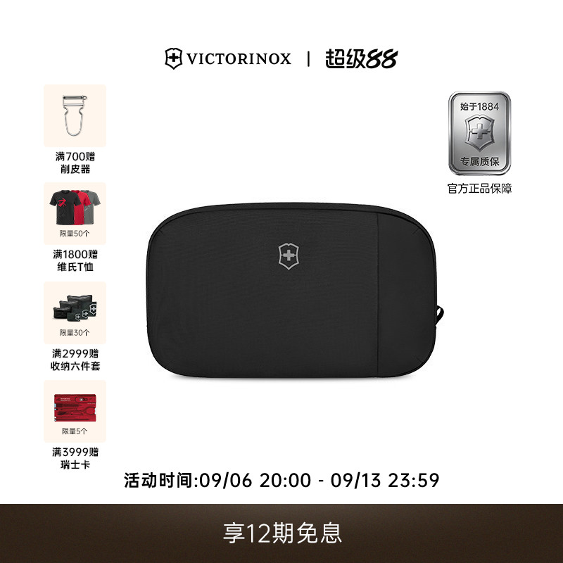 维氏瑞士军刀官方旅行配件系列干湿分离双层收纳包洗漱包户外出差