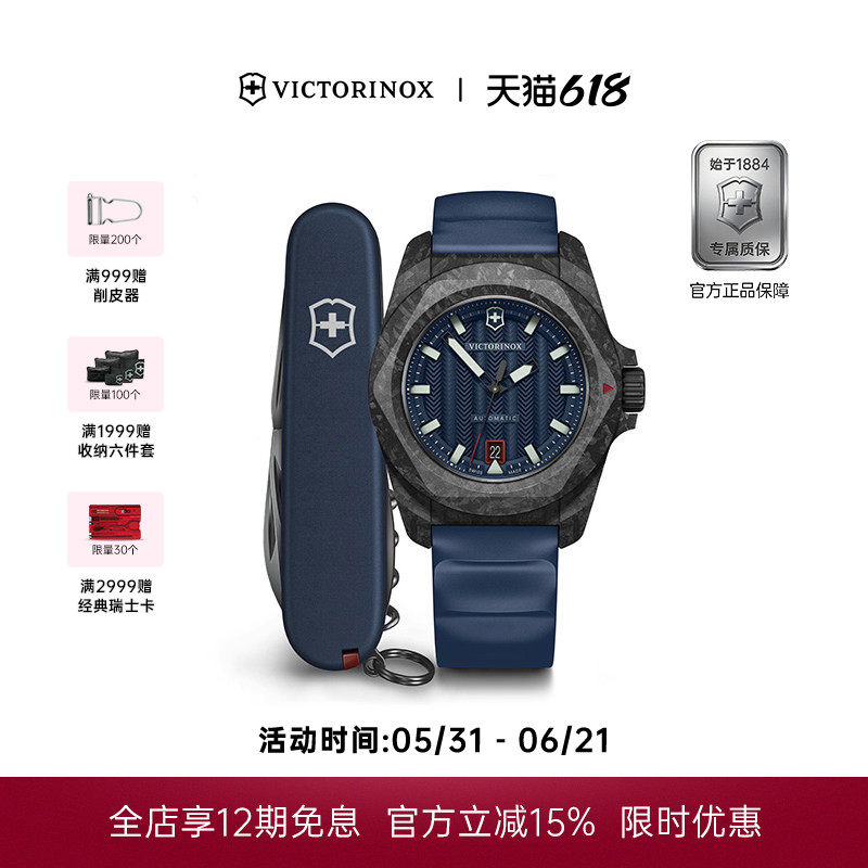 维氏瑞士军刀INOX系列碳钎维机械腕表限量套装橡胶表带防水表